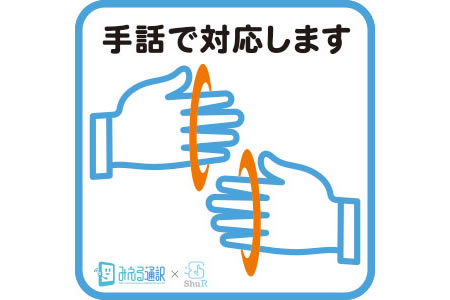 みえる通訳ステッカー